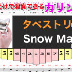 タペストリー　カリンバ